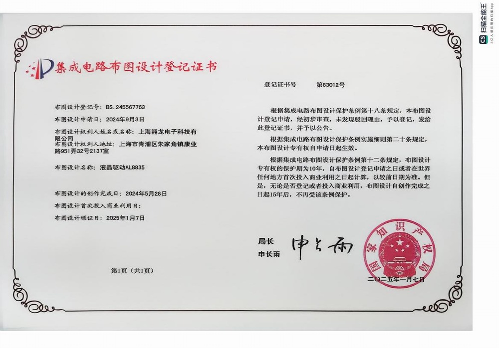AL8835专利证书0000.jpg